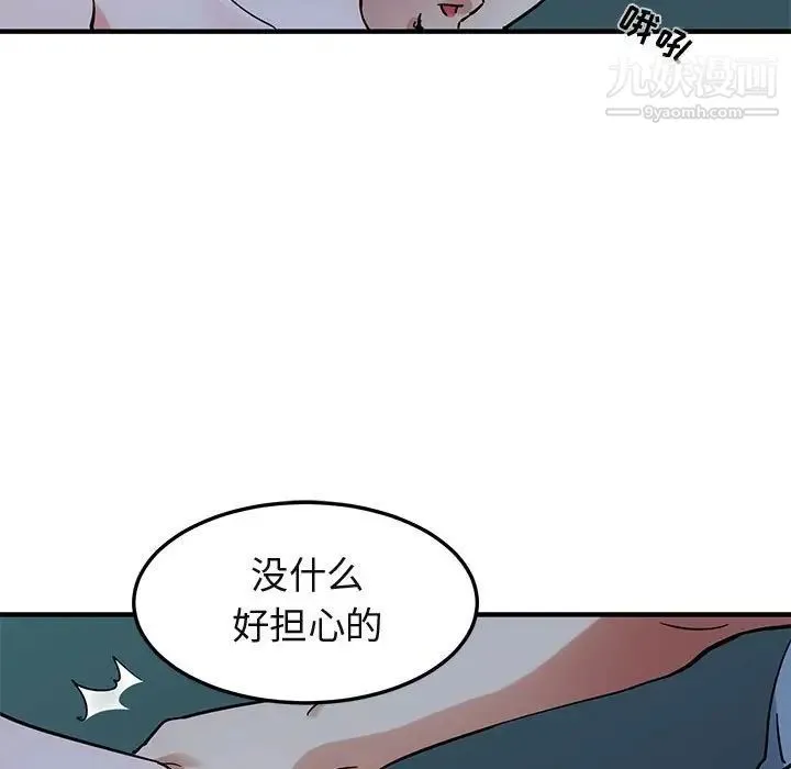 闯入我们家的H先生 - 第48话 - page 99