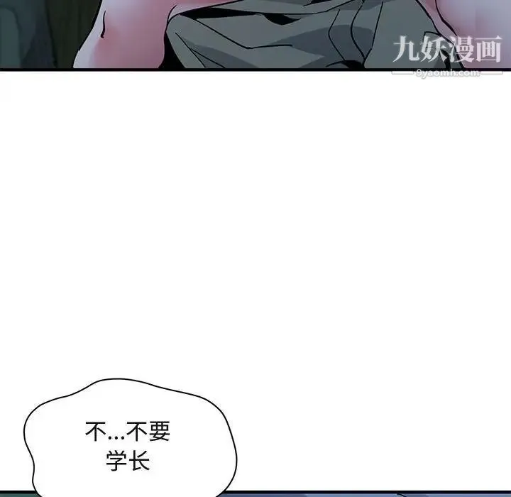 闯入我们家的H先生 - 第48话 - page 104