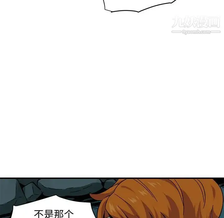 闯入我们家的H先生 - 第48话 - page 106