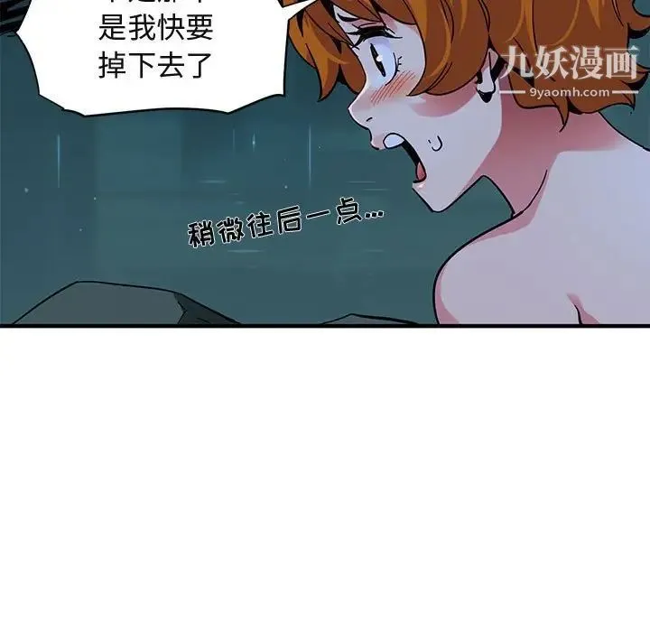 闯入我们家的H先生 - 第48话 - page 107