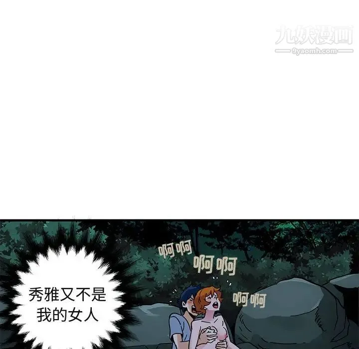 闯入我们家的H先生 - 第48话 - page 114