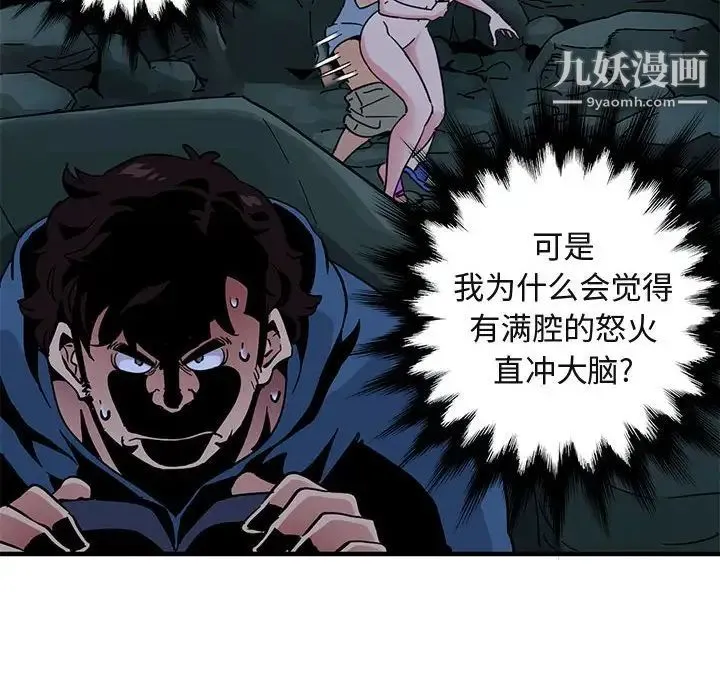 闯入我们家的H先生 - 第48话 - page 115