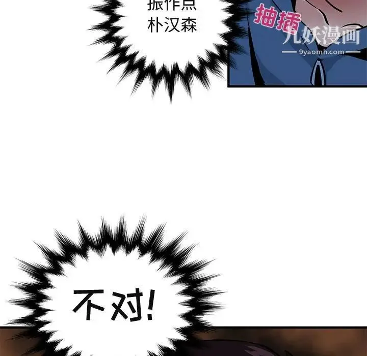 闯入我们家的H先生 - 第48话 - page 118