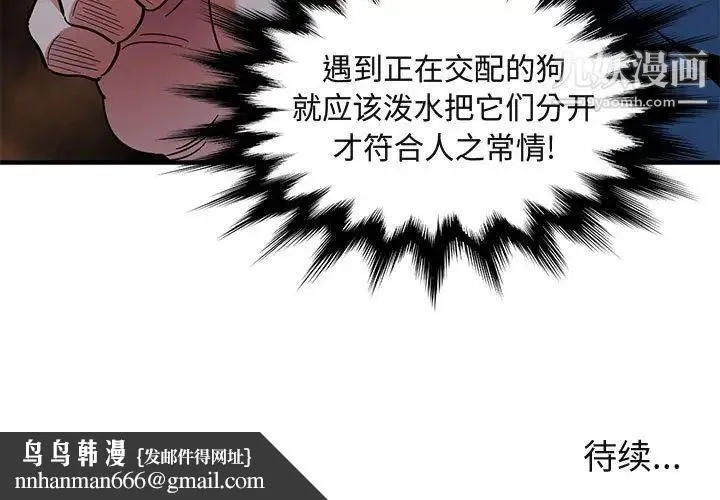 闯入我们家的H先生 - 第48话 - page 120