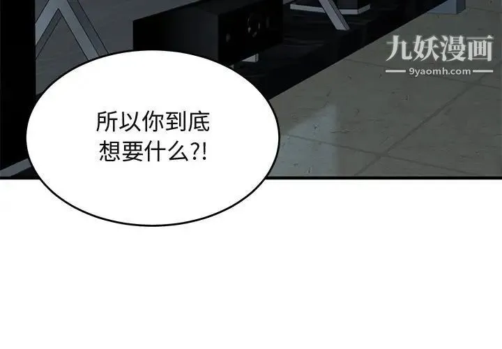 闯入我们家的H先生 - 第43话 - page 3