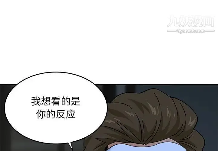 闯入我们家的H先生 - 第43话 - page 4