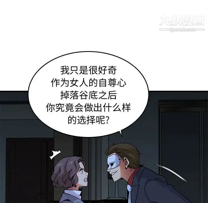 闯入我们家的H先生 - 第43话 - page 6