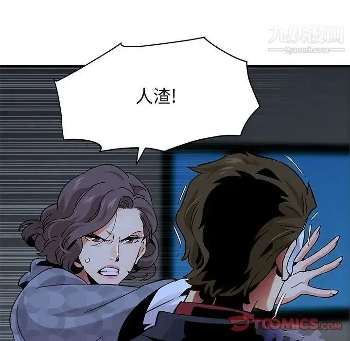 闯入我们家的H先生 - 第43话 - page 8