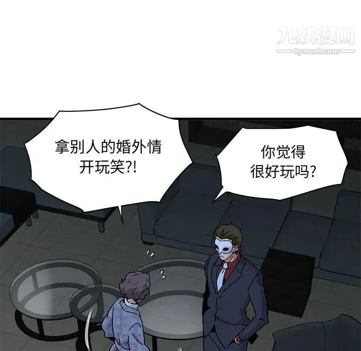闯入我们家的H先生 - 第43话 - page 10