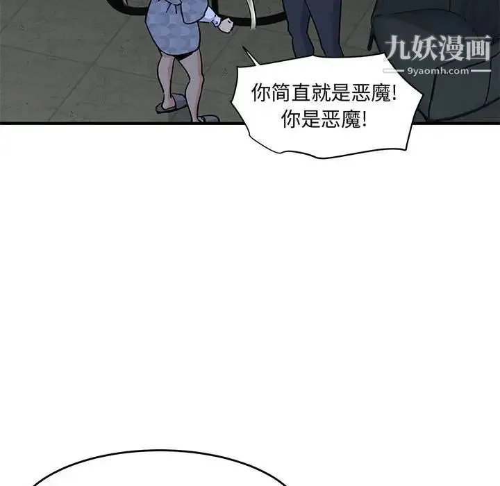 闯入我们家的H先生 - 第43话 - page 11