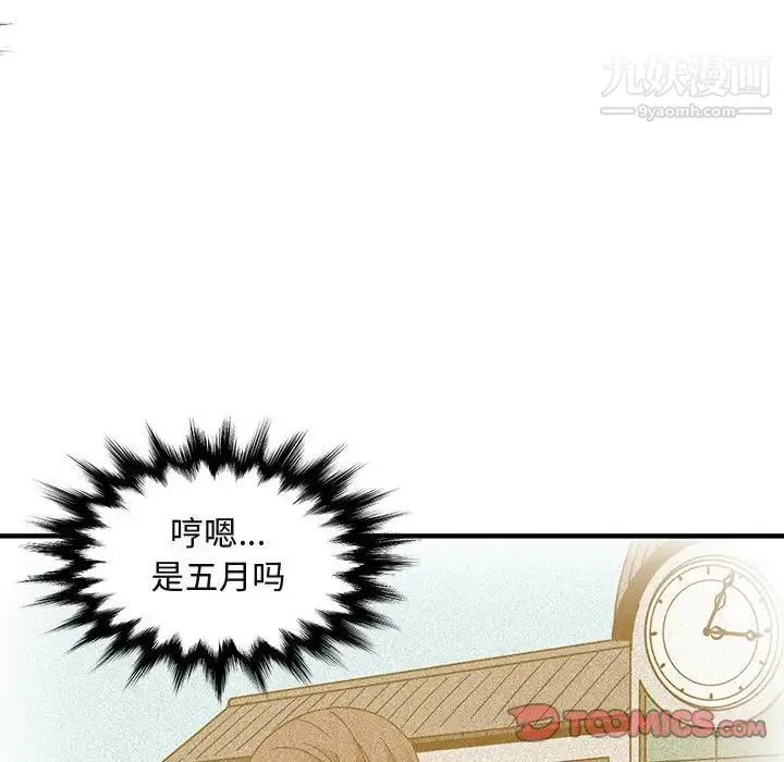 闯入我们家的H先生 - 第43话 - page 32