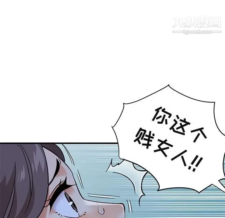 闯入我们家的H先生 - 第43话 - page 43