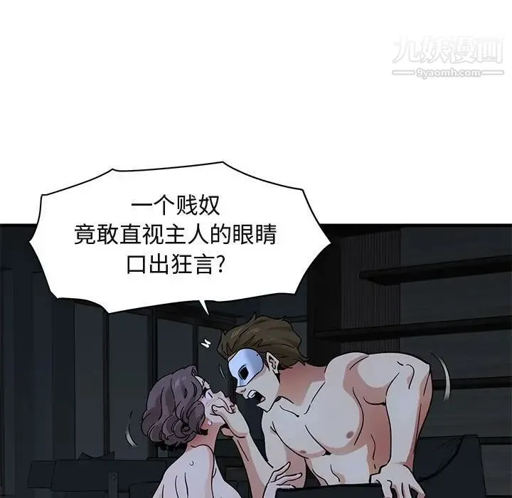 闯入我们家的H先生 - 第43话 - page 45