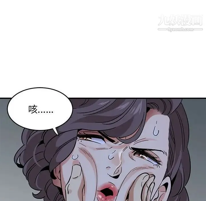 闯入我们家的H先生 - 第43话 - page 47