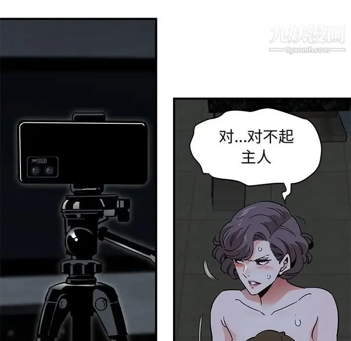 闯入我们家的H先生 - 第43话 - page 49