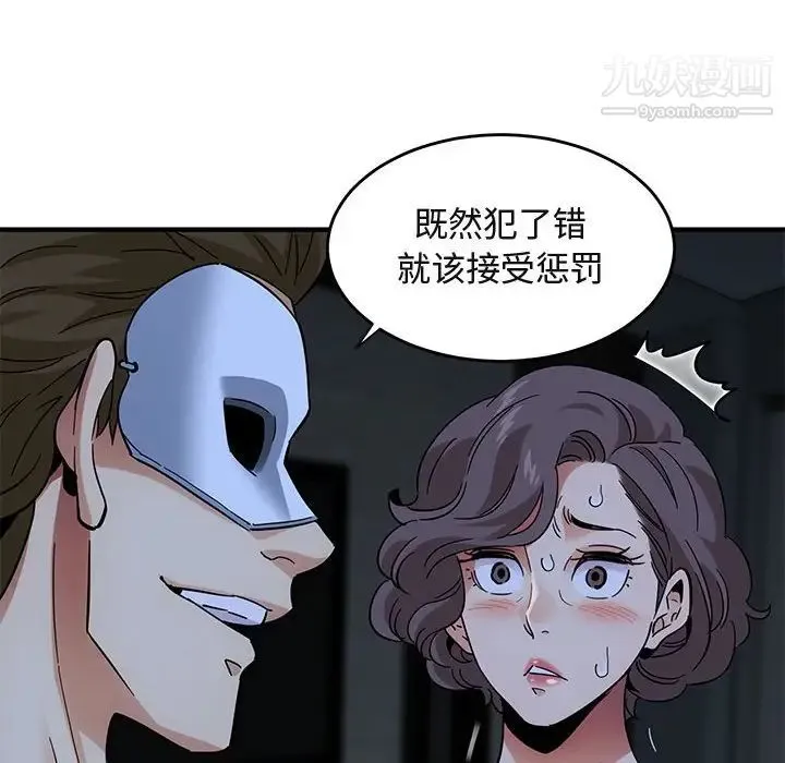 闯入我们家的H先生 - 第43话 - page 51