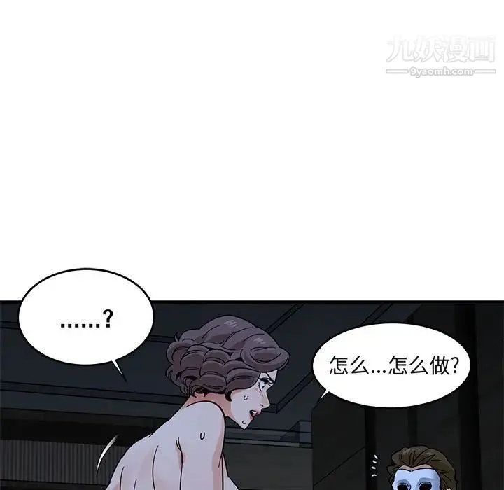 闯入我们家的H先生 - 第43话 - page 54