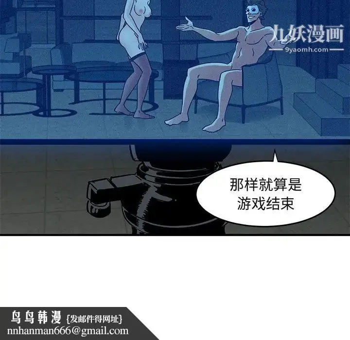 闯入我们家的H先生 - 第43话 - page 61