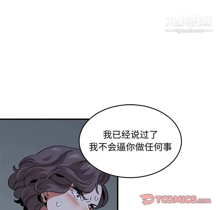 闯入我们家的H先生 - 第43话 - page 62