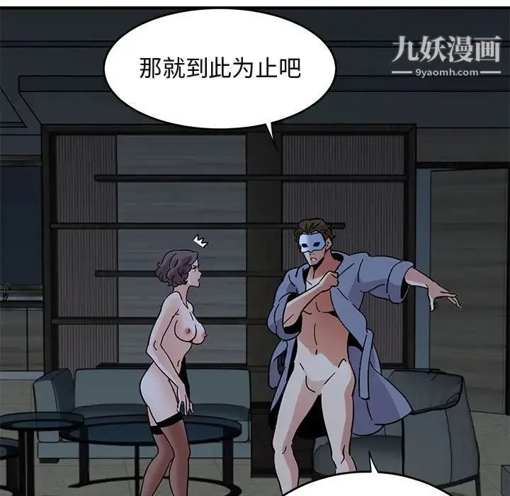 闯入我们家的H先生 - 第43话 - page 65