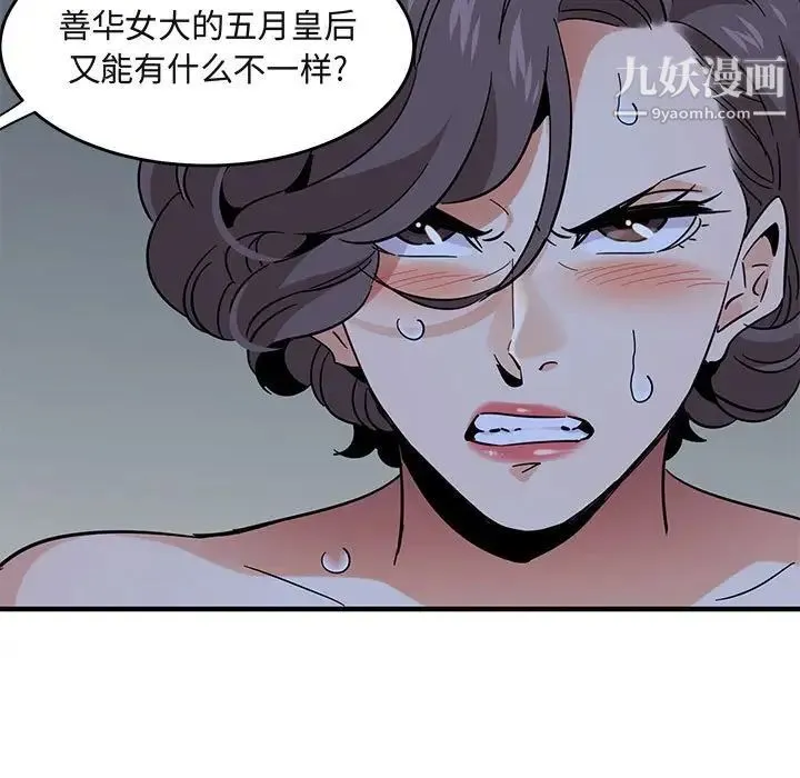 闯入我们家的H先生 - 第43话 - page 67