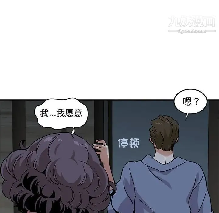 闯入我们家的H先生 - 第43话 - page 70