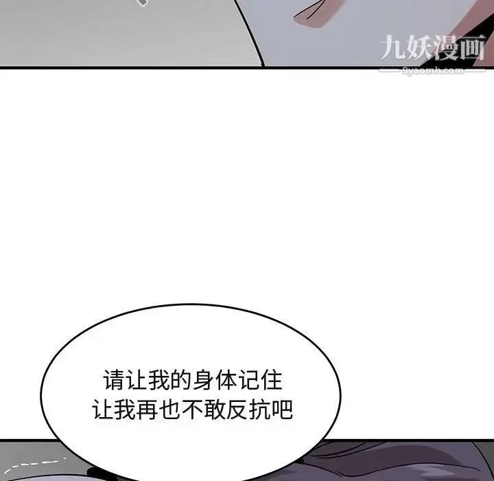 闯入我们家的H先生 - 第43话 - page 76