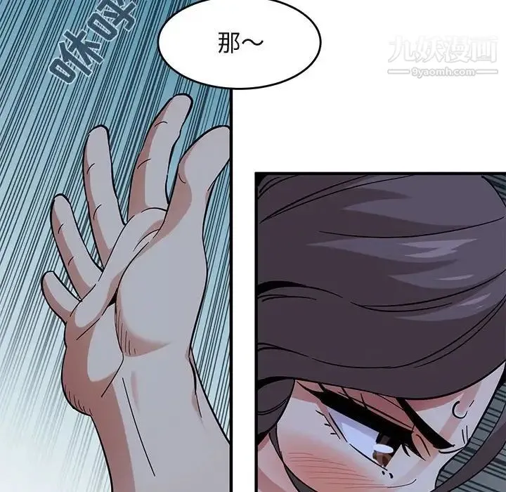 闯入我们家的H先生 - 第43话 - page 79