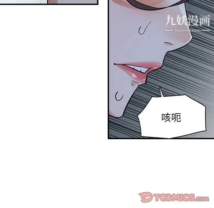 闯入我们家的H先生 - 第43话 - page 80