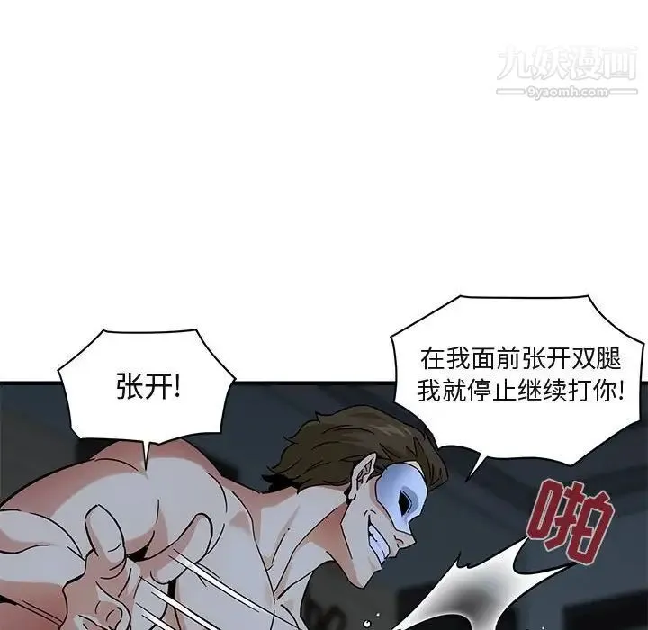 闯入我们家的H先生 - 第43话 - page 93