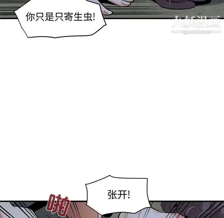 闯入我们家的H先生 - 第43话 - page 96