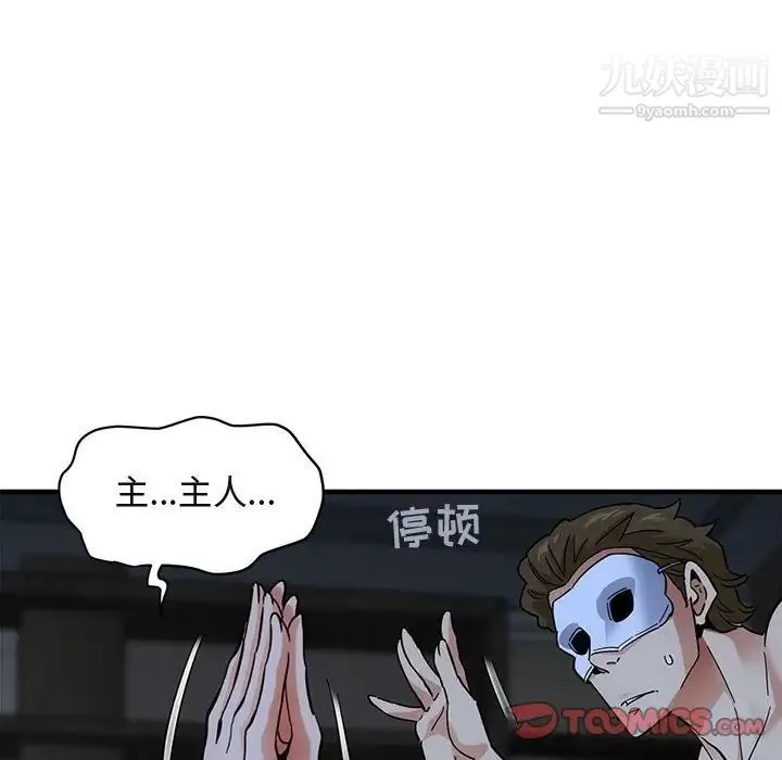 闯入我们家的H先生 - 第43话 - page 98
