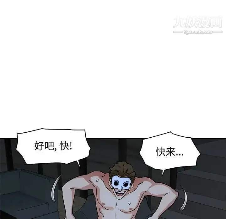 闯入我们家的H先生 - 第43话 - page 101