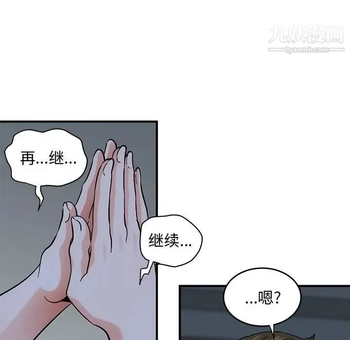 闯入我们家的H先生 - 第43话 - page 103