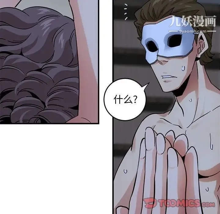 闯入我们家的H先生 - 第43话 - page 104