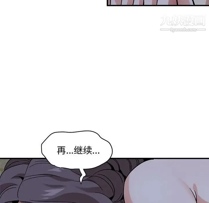 闯入我们家的H先生 - 第43话 - page 105