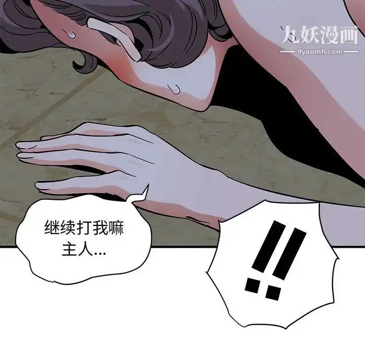 闯入我们家的H先生 - 第43话 - page 106