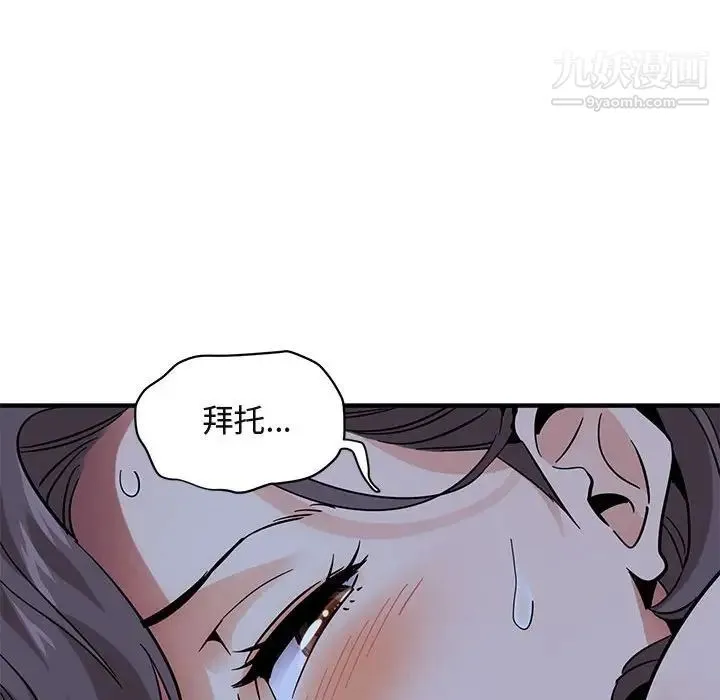 闯入我们家的H先生 - 第43话 - page 107