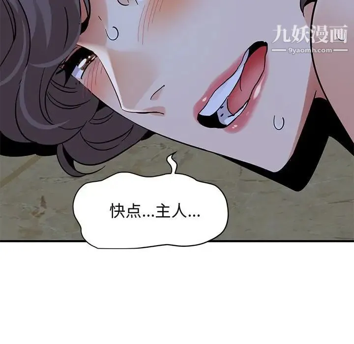 闯入我们家的H先生 - 第43话 - page 108