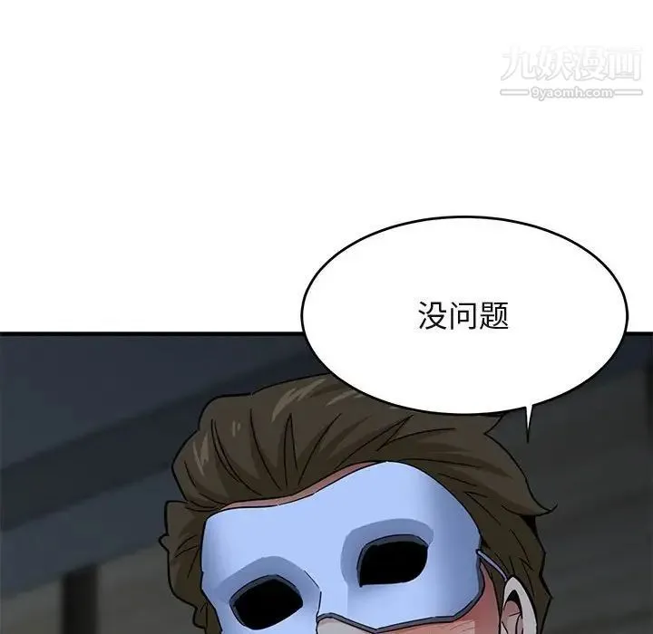 闯入我们家的H先生 - 第43话 - page 109