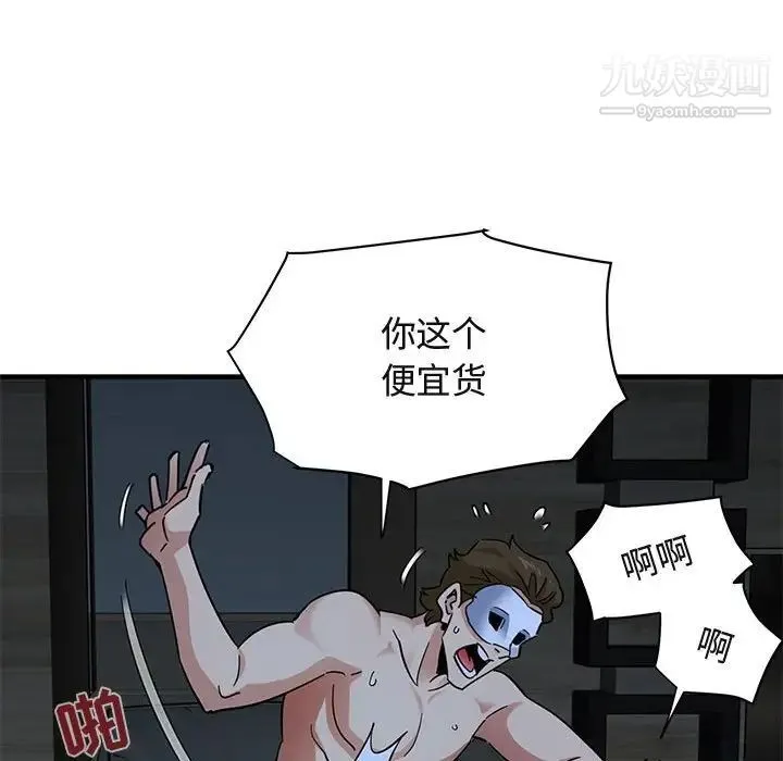 闯入我们家的H先生 - 第43话 - page 113