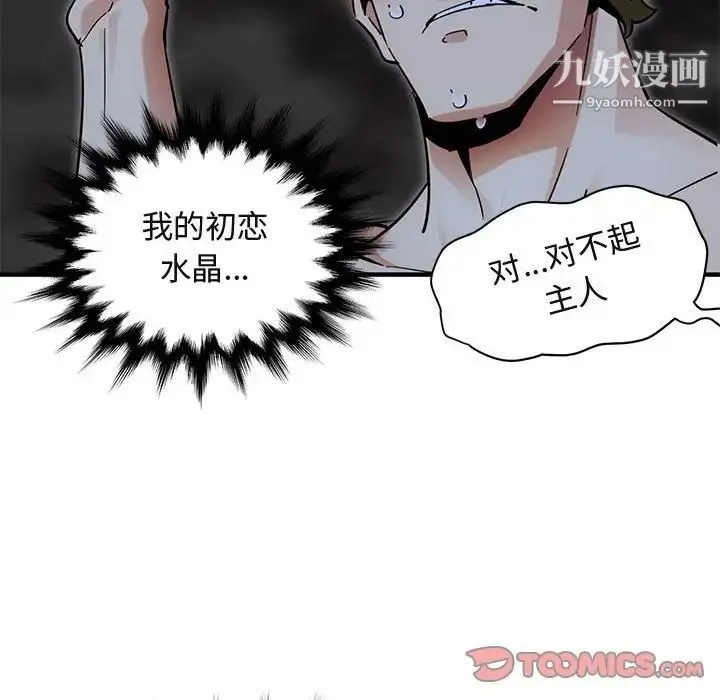 闯入我们家的H先生 - 第43话 - page 116