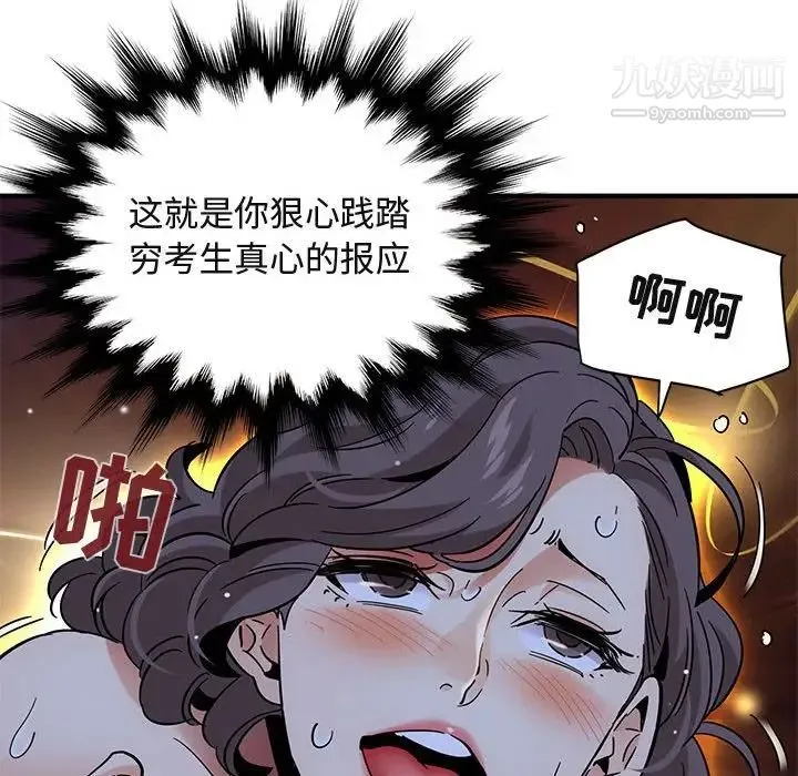 闯入我们家的H先生 - 第43话 - page 117