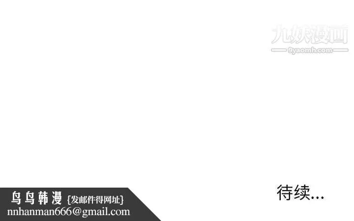 闯入我们家的H先生 - 第43话 - page 119