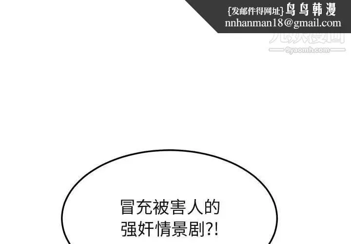闯入我们家的H先生 - 第35话 - page 1