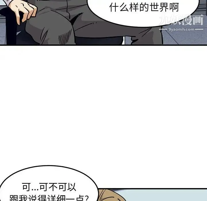 闯入我们家的H先生 - 第35话 - page 6