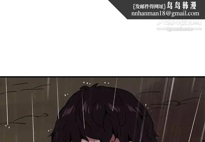 闯入我们家的H先生 - 第40话 - page 1