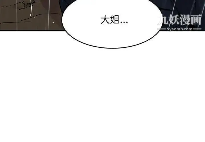 闯入我们家的H先生 - 第40话 - page 3