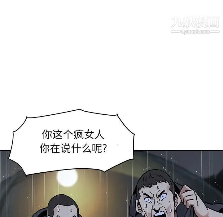 闯入我们家的H先生 - 第40话 - page 6