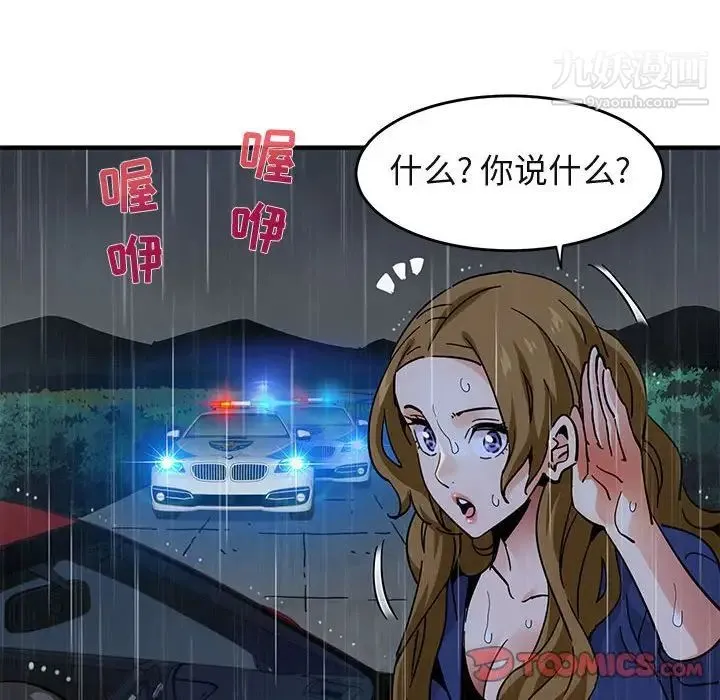 闯入我们家的H先生 - 第40话 - page 8